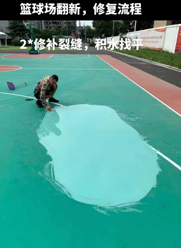 夏津硅 PU 球场（篮球场 / 羽毛球场）  局部维修（破损＜30%）
